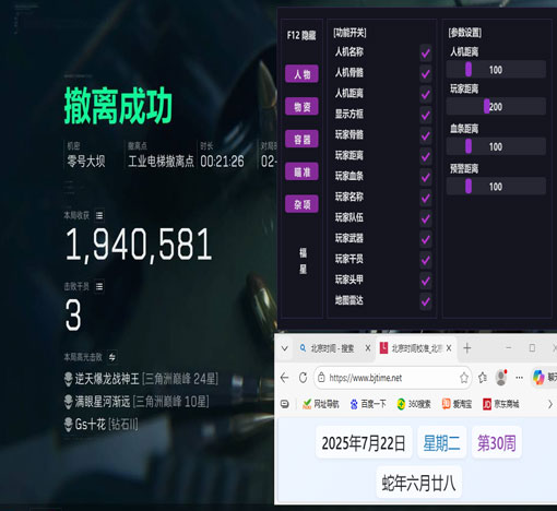 三角洲辅助光脑软件效果
